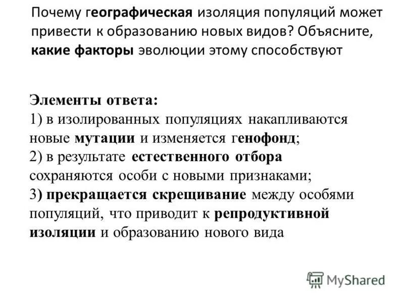 Описание географической изоляции. Изоляция популяций. Примеры изоляции популяций. Географическая изоляция популяций. Изоляция это в биологии фактор эволюции.