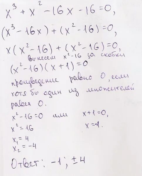 X В Кубе минус x в квадрате. 3x (4x в Кубе минус x. Х В Кубе 4х в квадрате 4х+16. Квадрате минус x - 2 = 0.