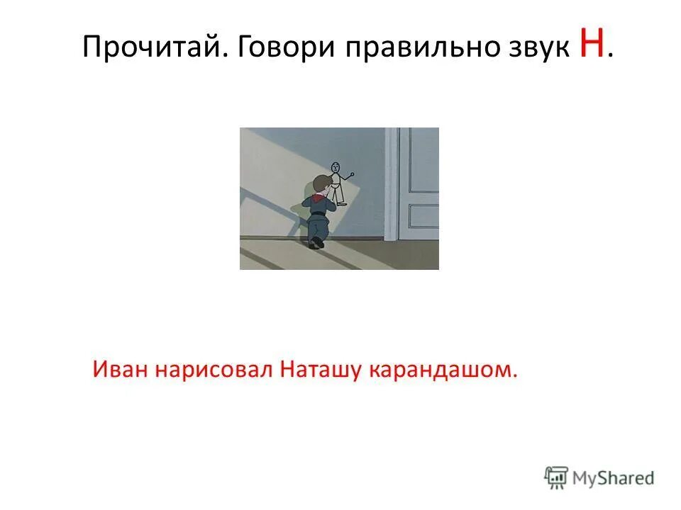 как научить ребенка выговаривать звук ш. ослик задания. автоматизация звука ф сурдопедагог. звуки слышим буквы пишем. звуки мы слышим.