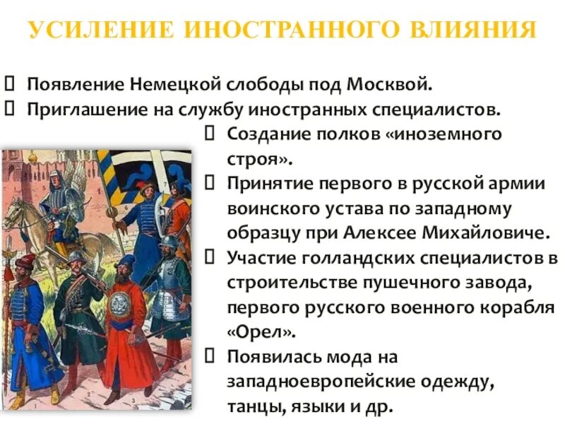 Формирование нового полка. Полки иноземного строя алексей михайлович. создание полков иноземного строя. полки нового иноземного строя это. усиление иностранного влияния на россию.