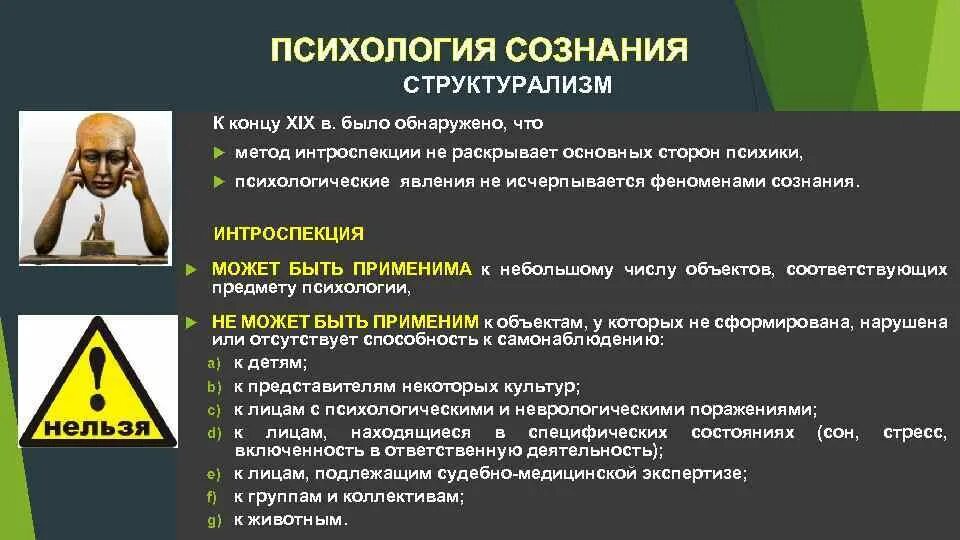 Сознание (психология). Структурализм в психологии кратко. Структурализм представители. Структурализм направление в психологии. Психология сознания изучает