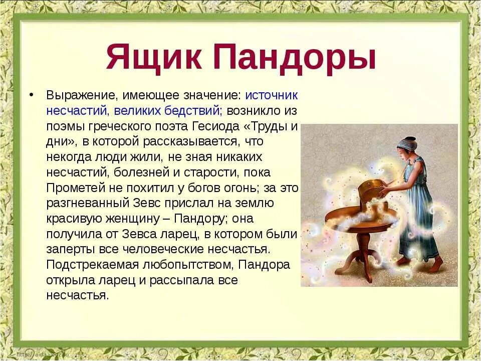 Древнегреческие выражения и их значения. Мифологические фразеологизмы. крылатые выражения из древнегреческих мифов. фразеологизмы из мифов древней греции. крылатые выражения из мифов древней греции.