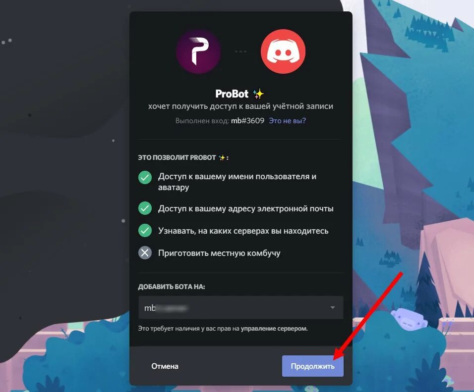 Как добавить бота в дс сервер. Probot дискорд. боты для дискорд сервера. бот probot. bot для дискорда.