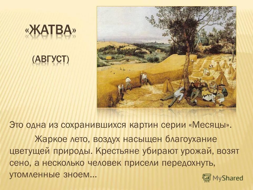 1916. жатва какая. мясоедов страдная пора картина. август жатва чайковский. маковский а.
