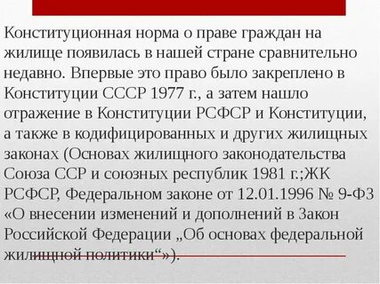 В конституционной норме и ее