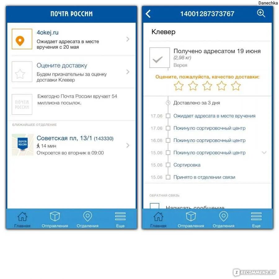 Приложение для отслеживания посылок почта. Почта россии приложение. приложение почты россии отправление. почта отслеживание. приложение почта россии отслеживание.