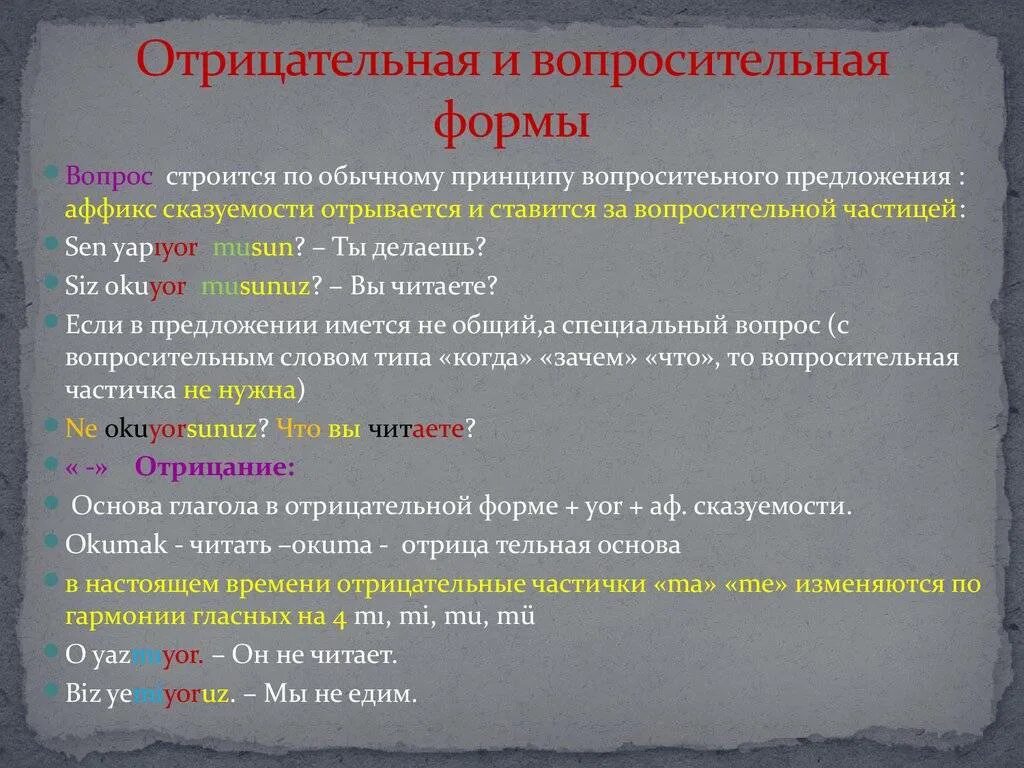 Отрицательный вопрос. Вопросительная и отрицательная форма. Вопрос с отрицанием. Аффиксы сказуемости в турецком вопросительная и отрицательная формы.