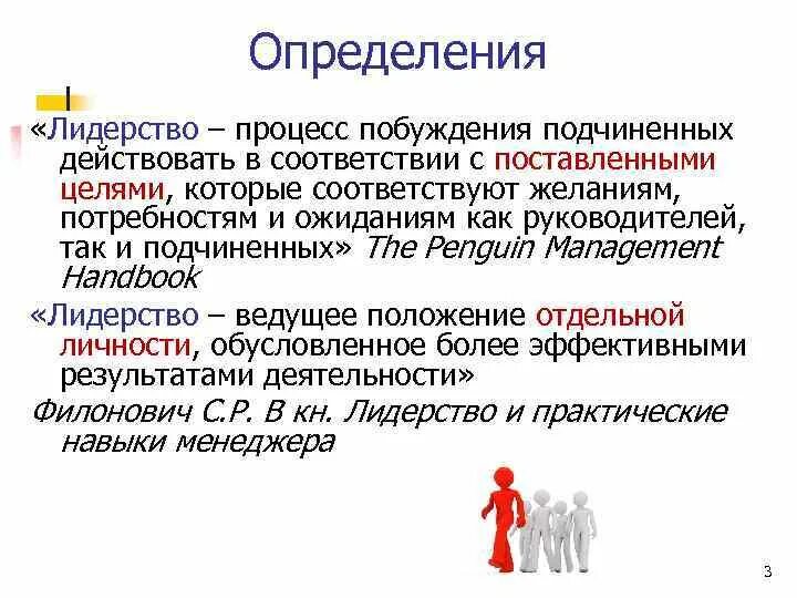 Какое определение лидерства. Лидерство это Автор определения. Дайте определение лидерства.. Лидерские процессы. Измерения лидерства.