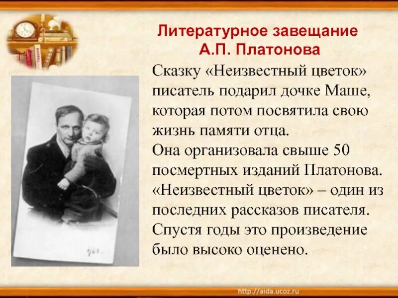 О чем произведение неизвестный цветок. А П Платонов неизвестный цветок. Анализ сказки неизвестный цветок. Платонов а. "неизвестный цветок". Платонов сказка быль неизвестный цветок.