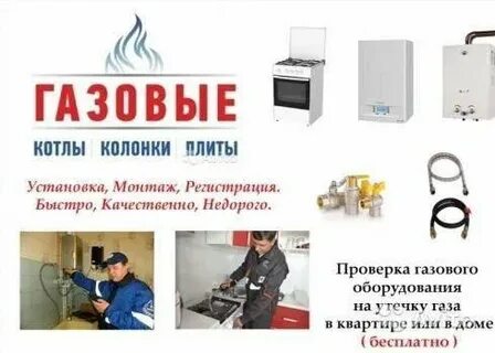 Ремонт газового колонка номер телефона