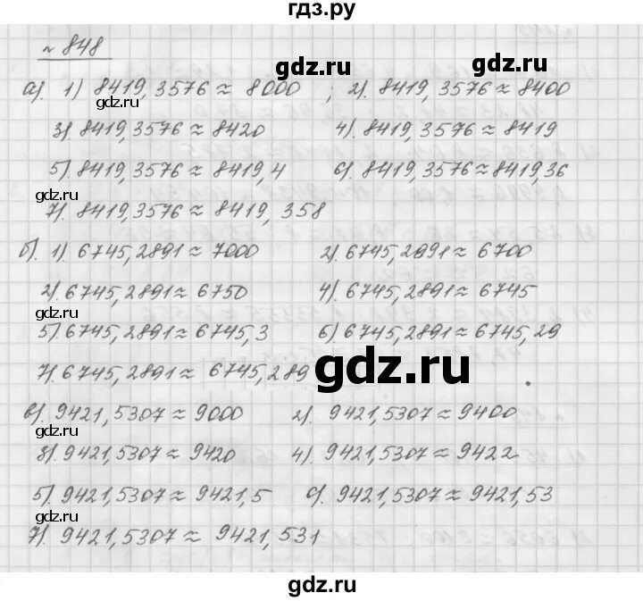Математика 5 класс номер 848. Гдз по математике 5 класс Мерзляк номер 848. Ответ по математике 5 класс номер 848. Математика 5 класс страница 130 номер 848. Алгебра 8 класс номер 848
