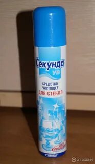 Секунда для стекол