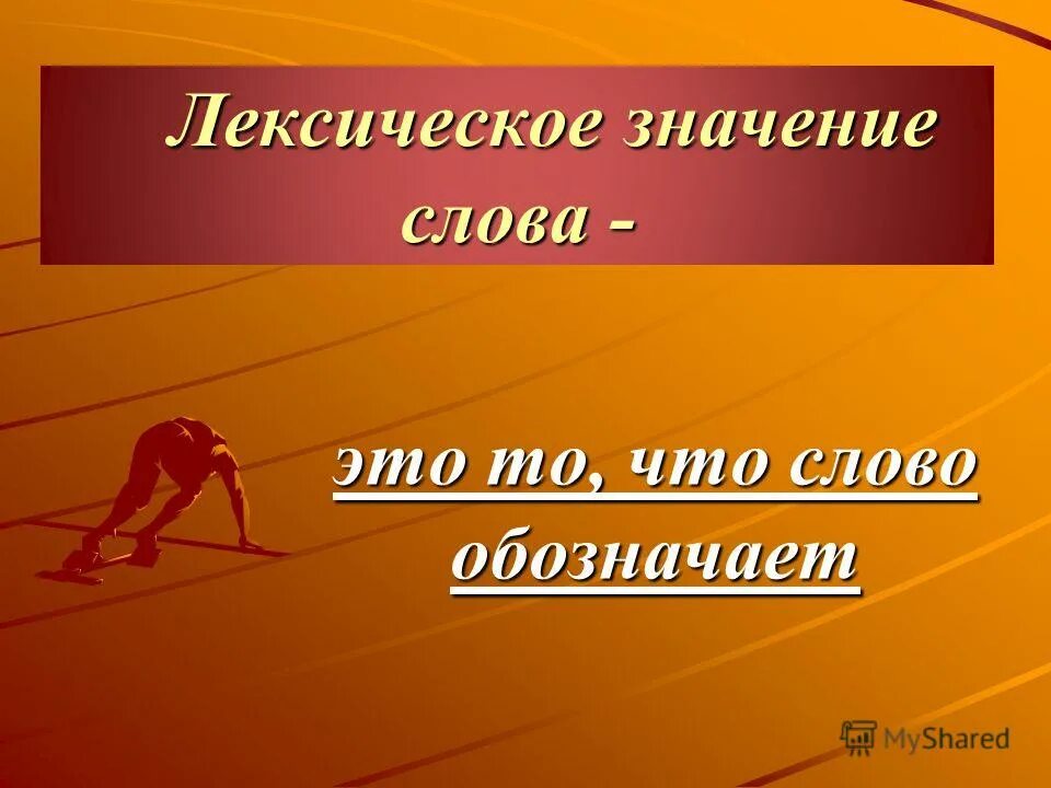 Колосс лексическое значение. Олимпиада лексическое значение.