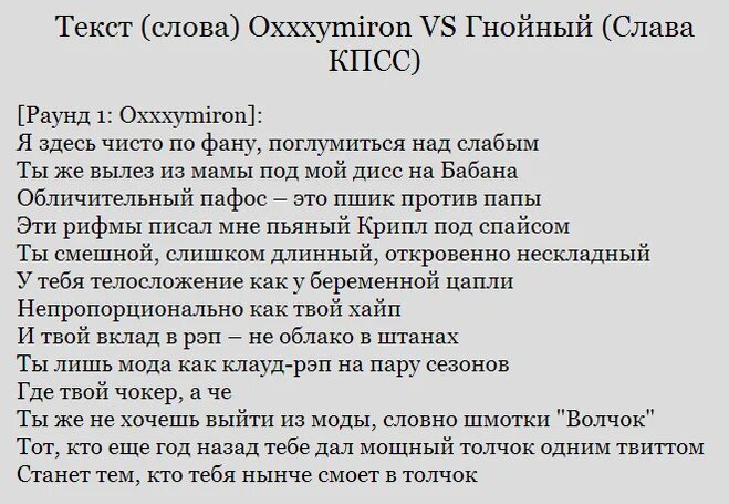 Бля буду текст. Рэп текст. Текст для батла. Рэп батл слова. Текст рэп текст.