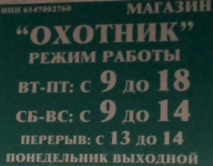график работы охотничьих магазинов
