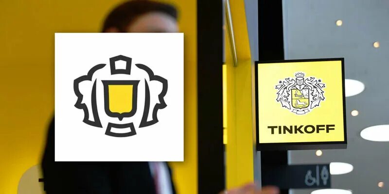 Тинькофф поменял. Тинькофф поменял