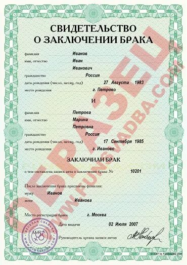 Что делать со свидетельством. Свидетельство о брабраке. Свидетельство о браке бланк. Документ о заключении брака заполнить. Свидетельство о заключении брака образец.