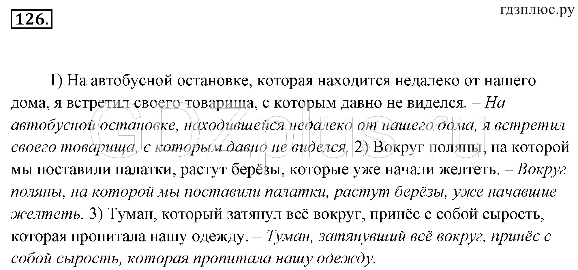 Русский 9 разумовская. Русский язык 9 класс задания. Русский язык 9 Разумовская. По русскому 9 класс Разумовская. 126 Русский язык 9 класс Разумовская.