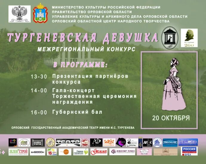 Орловская культура. Букоо ооцнт орел. Народное творчество орёл. Орловский областной центр народного творчества орел. Центр народного творчества челябинск.