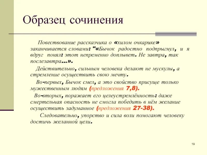 Пример сочинения. Сочинение повествование. Повествовательное сочинение примеры. Сочинение повествование примеры.