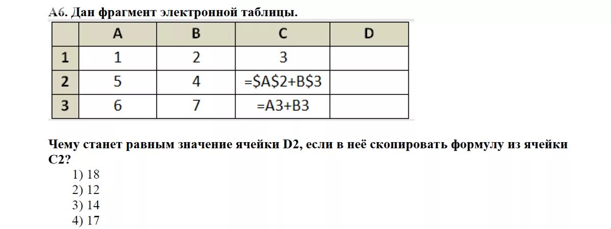 Б 2.2 ответы. Определите значение в ячейке. Фрагмент электронной таблицы. Значение ячейки. ФРАГМЕНТЫ таблицы Информатика.