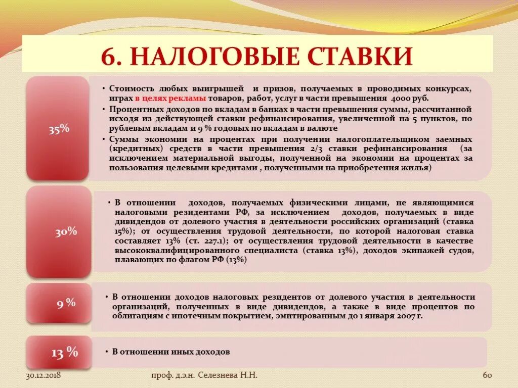 Налоговые ставки. Ставки налога на доходы физических. Налоговая ставка на доходы физических лиц. Размер налога на доходы физических лиц. Депозит облагается налогом