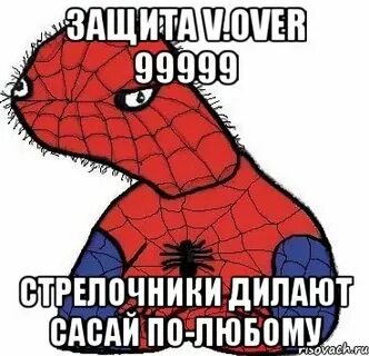 Мем отбиваюсь