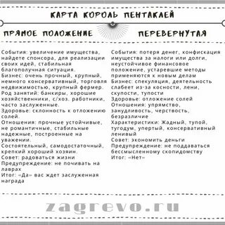 Пентакли значение в отношениях и любви