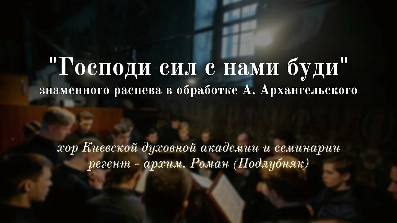 Господи сил с нами буди. Господи сил с нами. Господи сил с нами буди. Господи сил с нами буди соловецкого распева. Господи сил с нами буди ноты знаменный распев.