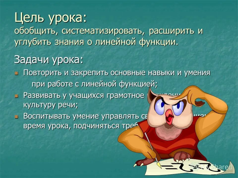 Урок повторения обобщения и систематизации знаний. Цель обобщения и систематизации знаний. Задачи урока обобщить и систематизировать. Урок обобщения и систематизации знаний цель урока. Цель урока повторения и обобщения знаний.