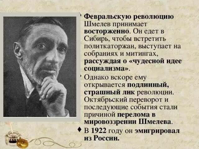 Как пришло шмелеву умение писать чем заканчивается
