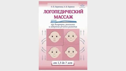 Логомассаж языка