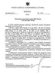 Форма фтс приказ