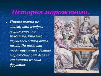 История про мороженщика