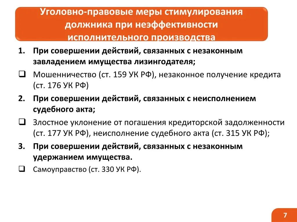 Злостное уклонение от погашения кредиторской задолженности. 177 УК РФ. 177 УК состав. Статья 177 УК РФ.