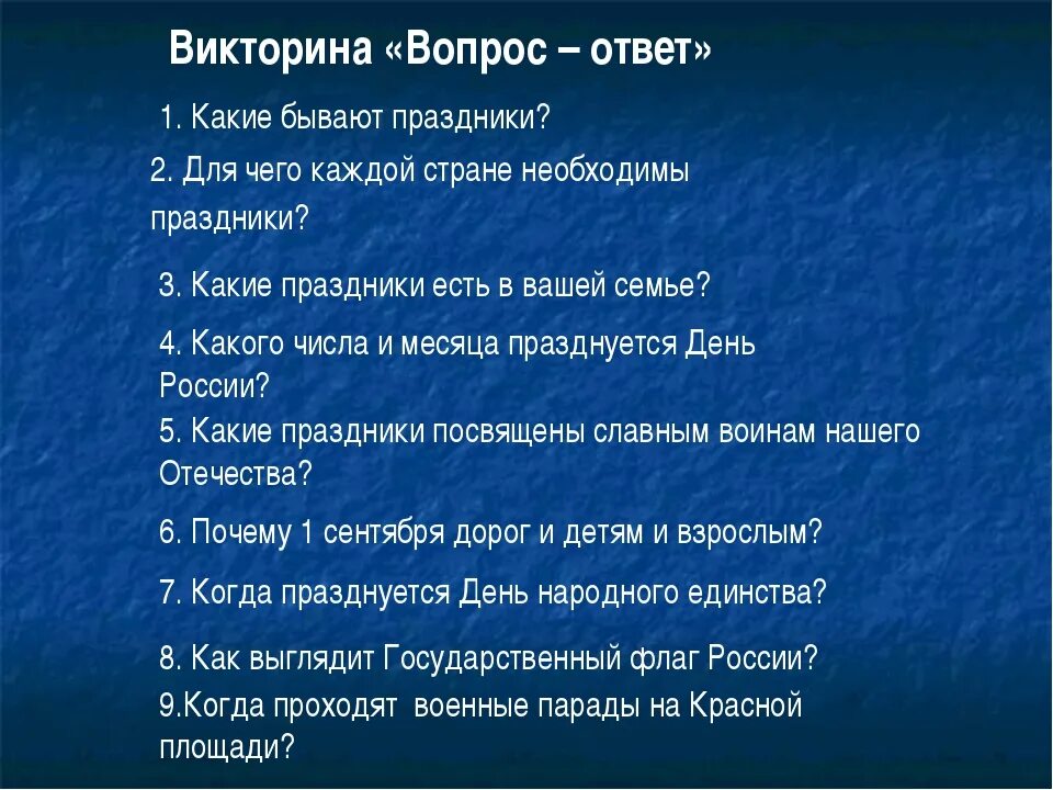 Вопросы детям бывает не бывает. Вопросы для викторины. вопросы для викторины с ответами. вопросы на викторину с ответами. вопросы для викторины для взрослых.