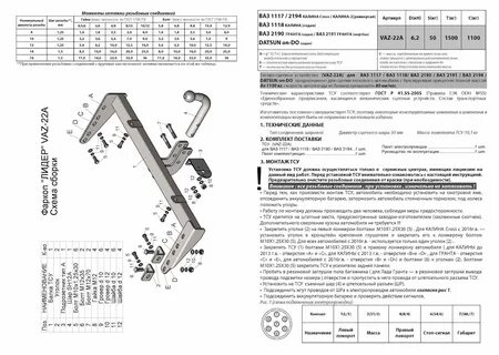 Установка фаркопа с документами