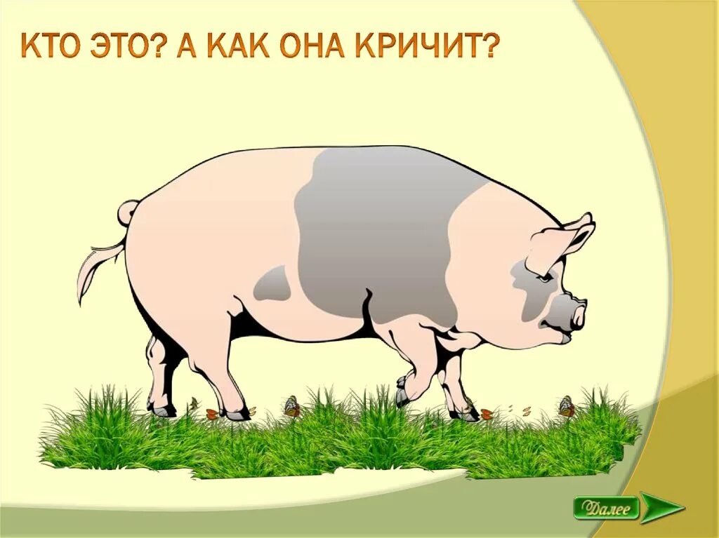 Стих кто как кричит. Кто как кричит. Картинки кто как кричит. Дидактическая игра кто как кричит. Как кричать.