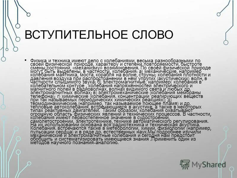 от какого слова физика