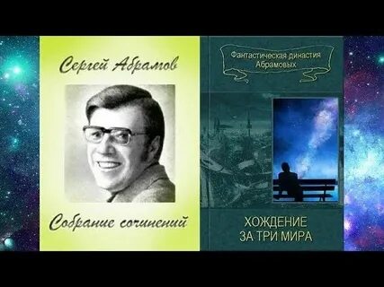 3 абрамов