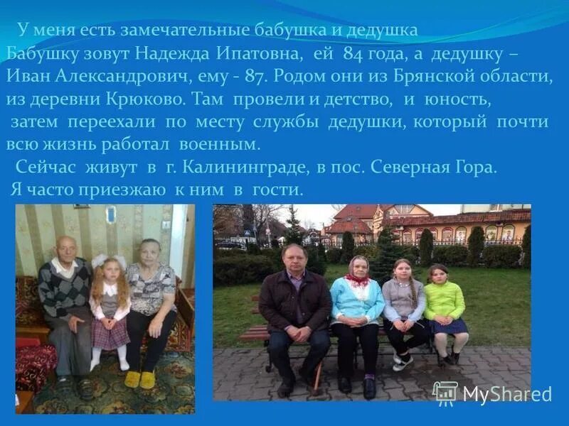 С днём бабушек и дедушек. Бабушка для презентации. Презентация мои бабушки и дедушки. Презентация моя бабушка. Презентация мои бабушки и дедушки.