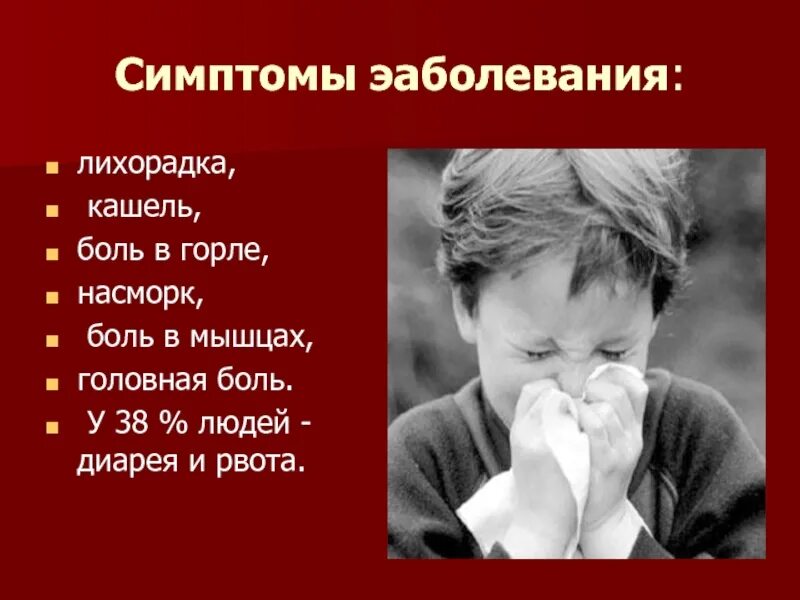 Насморк понос. Температура кашель диарея тошнота. Насморк понос. Орви с рвотой. Диарея при орви.