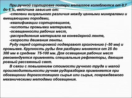 Специальные методы обогащения