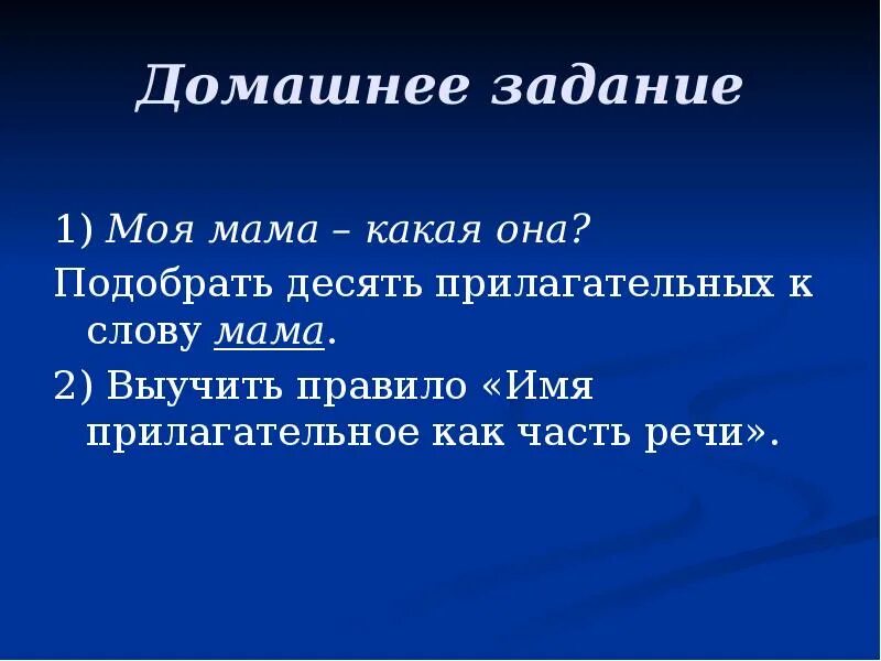 Мама она прилагательные. Подобрать 10 прилагательных к слову мама. Прилагательное к слову мама. Моя мама – какая она? Подобрать десять прилагательных к слову мама.. 10 Прилагательных к слову мама какая она.