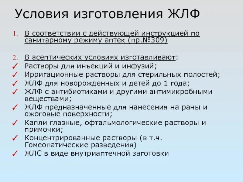 Отклонение жидких лекарственных форм. Инструкция по санитарному режиму аптечных организаций. Инструкция по санитарному режиму аптек. Инструкции о санитарном режиме аптеки. Инструкция по санитарному режиму аптечных организаций кратко.