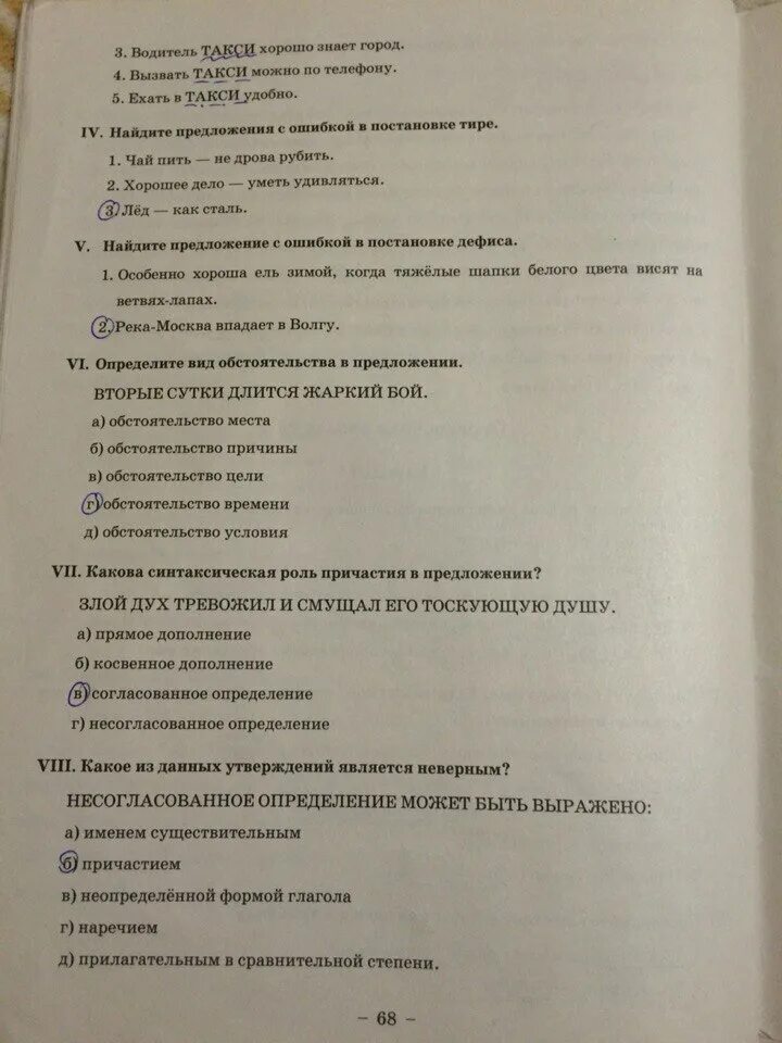 Уроки богдановой 8 класс. Богданова 8 класс рабочая тетрадь. Богданова тесты по русскому языку 8 класс ответы. Гдз по русскому Богданова 8 класс рабочая тетрадь 2 часть. Гдз по русскому языку 8 класс Богданова рабочая.