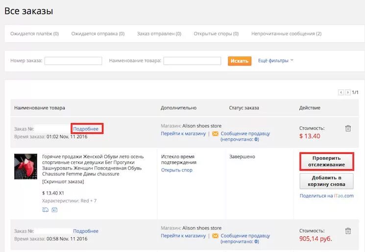 Местоположение заказов. Номер заказа. Номер заказа в интернет магазине. Проверить заказ по номеру заказа. Номер заказа АЛИЭКСПРЕСС.