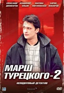 Марш турецкого 2