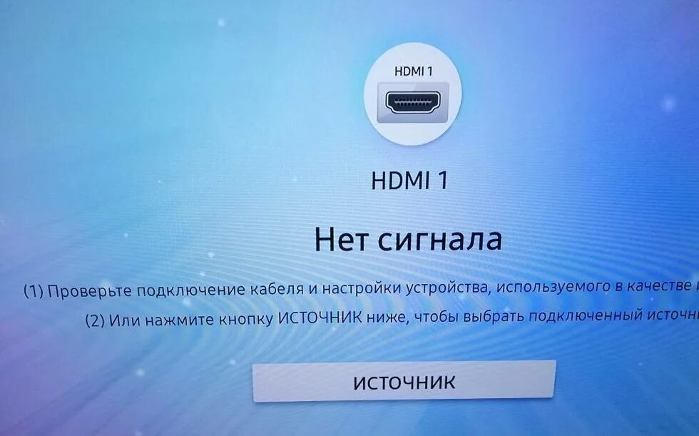Монитор пишет нет подключения. Hdmi нет сигнала на телевизоре. нет сигнала на телевизоре samsung. нет сигнала проверьте подключение. источник hdmi нет сигнала.