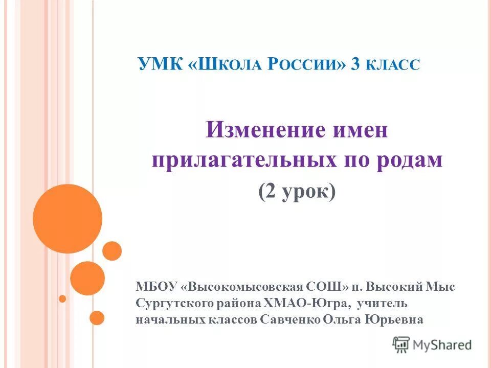 Склонение кратких прилагательных. Изменение имени прилагательного по родам 3 класс. Изменение имен прилагательных. Имя прилагательное изменение по падежам 3 класс. Интересные прилагательные.